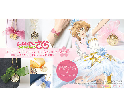 劇場版カードキャプターさくら チャーム 9点セット 劇場版カード