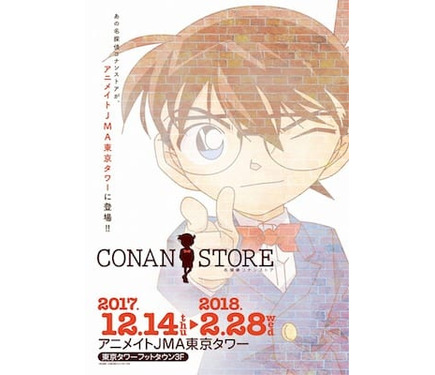 名探偵コナンストア がアニメイト Jma 東京タワーに期間限定オープン 2枚目の写真 画像 超 アニメディア