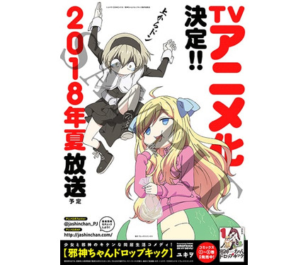 邪神ちゃんドロップキック' 直筆サイン入りＢ２ポスター 2025年最新】邪神ちゃんドロップキック ポスターの人気アイテム