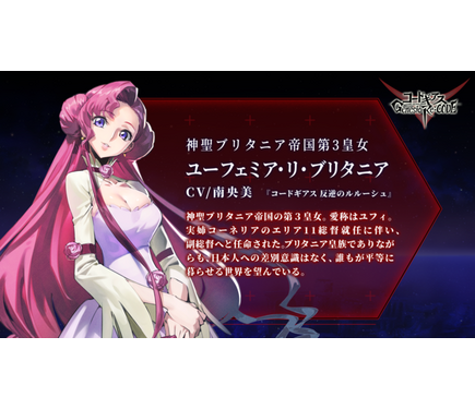 コードギアス」初のスマホゲーム、“ユーフェミア”が参戦！ 2つのバトル