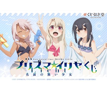 Fate/kaleid liner プリズマ☆イリヤ 等身大 布ポスター おまけ
