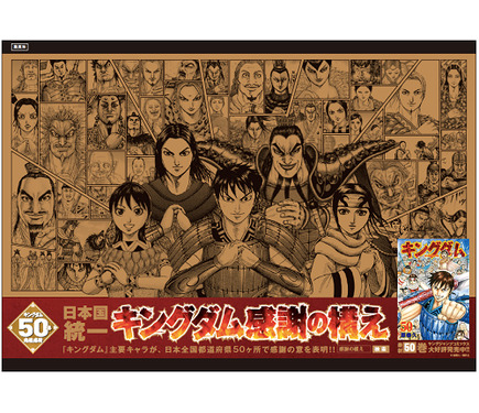 キングダム1巻〜50巻