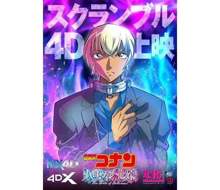 名探偵コナン IMAX エクスクルーシブビジュアルボード 109シネマズ湘北