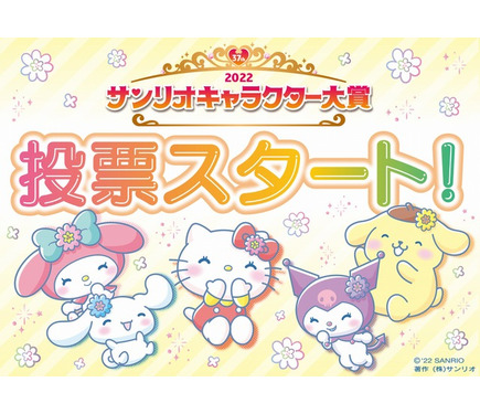 サンリオキャラクター大賞投票カード58枚 371233.jpg