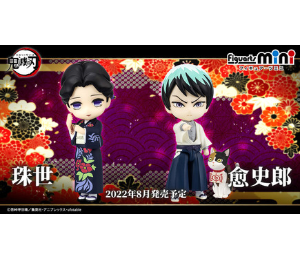 figuartsmini 珠世&愈史郎 フィギュア 004_l.jpg