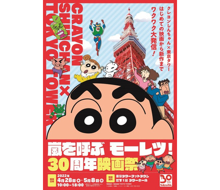 「クレヨンしんちゃん嵐を呼ぶ！モーレツ！オトナ帝国の逆襲」完成披露試写会ご招待状 Amazon.co.jp: 映画クレヨンしんちゃん 嵐を呼ぶモーレツ