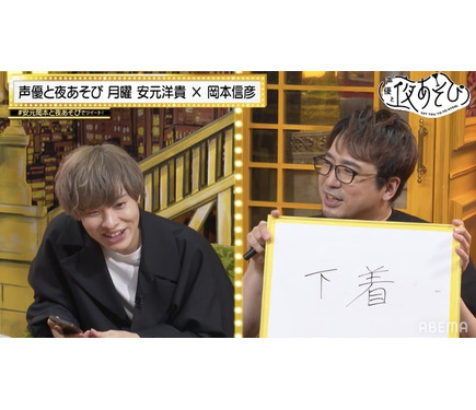 安元洋貴が三宅健太に高級パンツをプレゼント!? 岡本信彦と