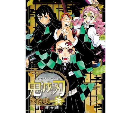 鬼滅の刃」刀鍛冶の里イラストを収録したぬりえ本登場！ 時透無一郎