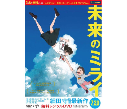 細田守監督最新作 未来のミライ スペシャル映像dvdゲオ Tsutayaにて無料レンタル決定 3枚目の写真 画像 超 アニメディア