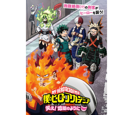 ヒロアカ」アニメ新作エピソード“笑え！地獄のように”描きおろし