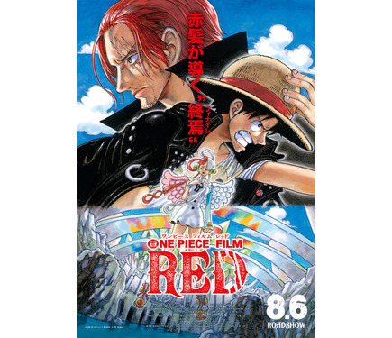 Yuji  劇場版 ワンピース  フィルムレッド ポスター Amazon.co.jp: One Piece Film Red - Movie : ゲーム