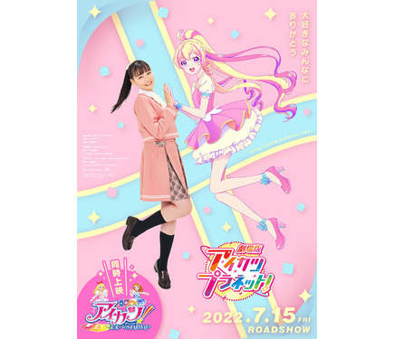 アイカツ!　ピンナップポスター　アニメージュ　アニメディア　付録　セット アイカツ! ピンナップポスター アニメージュ アニメディア 付録
