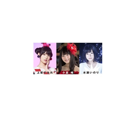 上坂すみれ＆小倉唯＆水瀬いのりが出演！ 「KING SUPER LIVE 2017