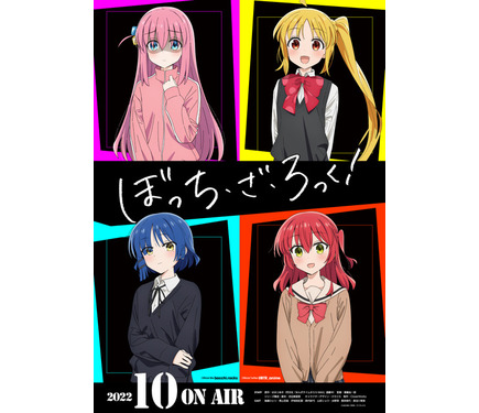 ぼっち・ざ・ろっく！」22年10月より放送開始！ 新規ビジュアル公開 1