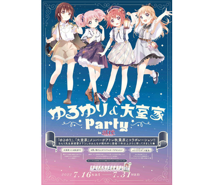 ゆるゆり」＆「大室家」キャラと合同パーティ！ コラボショップ、録り
