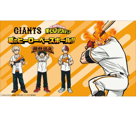 ヒロアカ」がプロ野球と熱くなる！「夏のヒーローベースボール