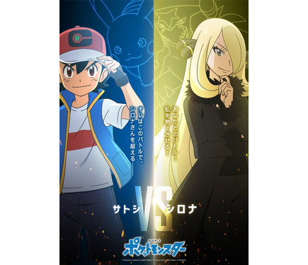 アニメ「ポケットモンスター」マスターズトーナメント、セミ