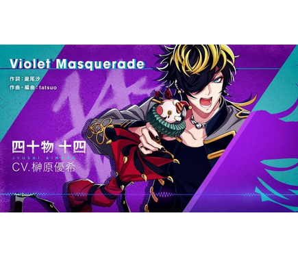 ヒプマイ」四十物十四（CV：榊原優希）ソロ曲トレーラーが公開♪ 5周年