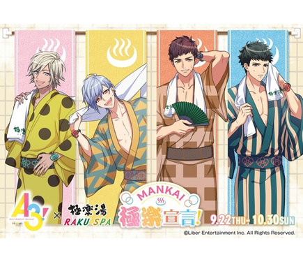 A3!」シトロン・三角・臣・丞の“湯上り姿”がグッズに！極楽湯・RAKU