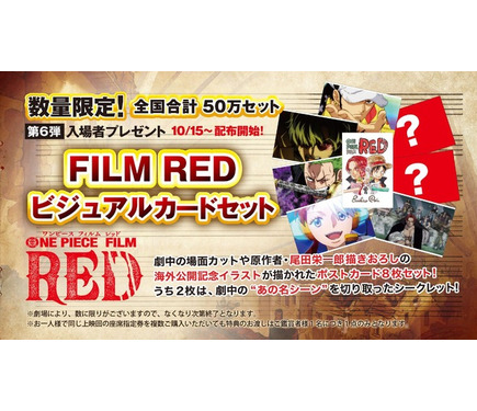 映画ワンピース 特典6枚セット （ONE PIECE FILM RED - PRODUCTS