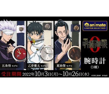 劇場版 呪術廻戦 0」乙骨憂太、五条悟、夏油傑をイメージした