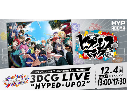ヒプノシスマイク　HYPED-UP 02　3DCG LIVE　DVD② ヒプノシスマイク -Division Rap Battle- 3DCG LIVE “HYPED-UP