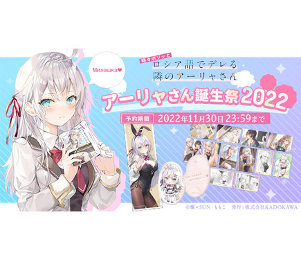 ライトノベル「時々ボソッとロシア語でデレる隣のアーリャさん