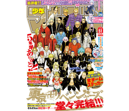 東京リベンジャーズ - 東京リベンジャーズ全巻(1～4は実写表紙)&amp;最終回記念ステッカー付きマガジン+？ 東京リベンジャーズ全巻(1～4は実写表紙)&最終回記念ステッカー