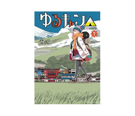 Tv アニメ ゆるキャン 続編製作決定を 秘密結社ブランケット入団説明会 で発表 4枚目の写真 画像 超 アニメディア