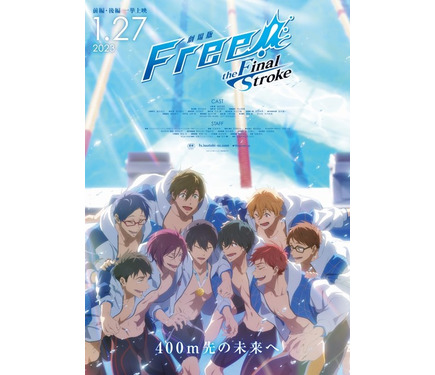 劇場版 Free!FS」前後編が一挙上映！入プレは“コマフィルム” 23年1月27
