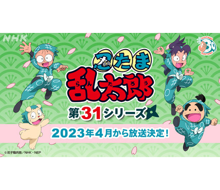 1月9日発売のアニメディア2月号、表紙は『劇場版 忍たま乱太郎