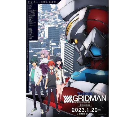 SSSS.GRIDMAN」＆「SSSS.DYNAZENON」劇場総集編が公開決定！ 本予告と