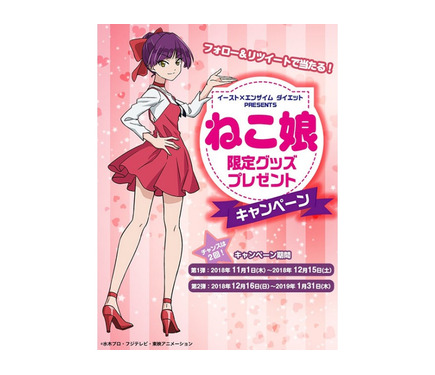 イースト×エンザイム ねこ娘 ゲゲゲの鬼太郎 ネコ娘 バッジ 当選品 イースト×エンザイム ねこ娘 ゲゲゲの鬼太郎 ネコ娘 バッジ 当選