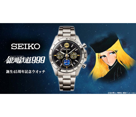 東京都 新型コロナ SEIKO アニメ 銀河鉄道999 45周年記念 腕時計