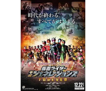 【未使用】劇場版　仮面ライダー 平成ジェネレーションズ FOREVER　ポスター heiseigenerations_forever_2018