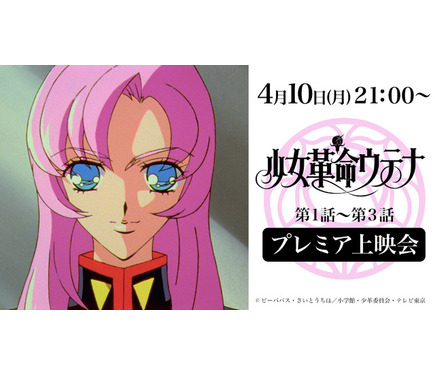 少女革命ウテナ」全話がYouTubeで期間限定配信 4月10日より毎週公開 1