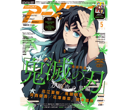 絆の奇跡　原画集　時透無一郎 鬼滅の刃」時透無一郎の描き下ろしイラストが表紙！ 花江夏樹、鬼頭