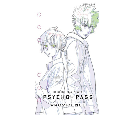 劇場版 PSYCHO-PASS」本日公開！ 来場者特典第2弾「設定集」が早くも