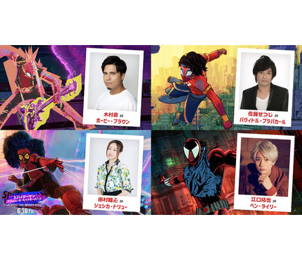 スパイダーマン：スパイダーバース」全員スパイダーマン役！ 木村昴