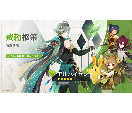 原神 海外限定 PC限定 キャラチケット アルハイゼン （原神