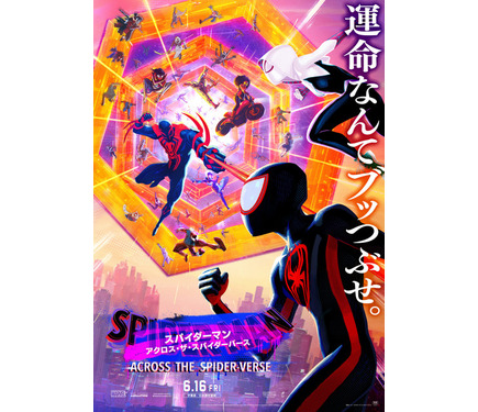 スパイダーマン：アクロス・ザ・スパイダーバース」初登場1位！ 全世界