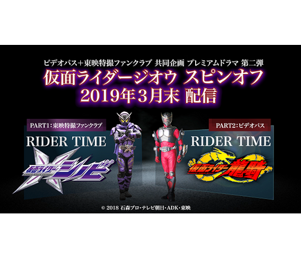 仮面ライダージオウ スピンオフpart2 Rider Time 龍騎 が３月に ビデオパス にて独占配信 4枚目の写真 画像 超 アニメディア