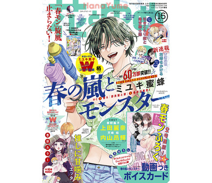 春の嵐とモンスター 直筆サイン色紙 ミユキ蜜蜂 上田麗奈 内山昂輝 内山昂輝＆上田麗奈が出演の「春の嵐とモンスター」ボイスドラマが付録