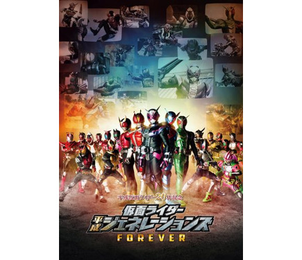 20作記念 仮面ライダー平成ジェネレーションズFOREVER Blu-ray Amazon.co.jp: 平成仮面ライダー20作記念 仮面ライダー平成