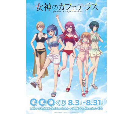 瀬尾公治　女神のカフェテラス　時期必要イラスト 女神のカフェテラス」TVアニメ公式｜第2期2024年7月4日〜放送