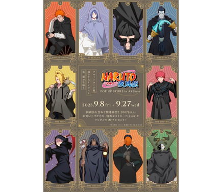 NARUTO」斬新すぎると話題!? “暁”メンバーをデザインしたタロット