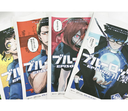 ブルーロック」最新26巻発売で“いちばんエゴい県”企画がスタート！特設