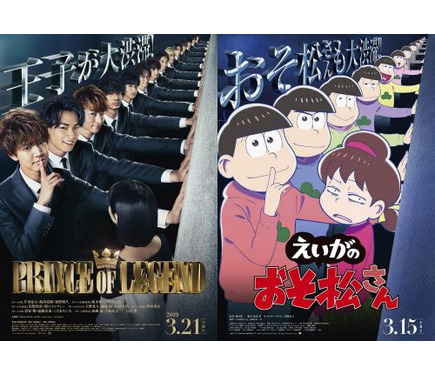 ６つ子が王子になりきって壁ドン 大渋滞 劇場版 えいがのおそ松さん Prince Of Legend スペシャルコラボビジュアルが解禁ー王子たちからのコメントも到着 2枚目の写真 画像 超 アニメディア