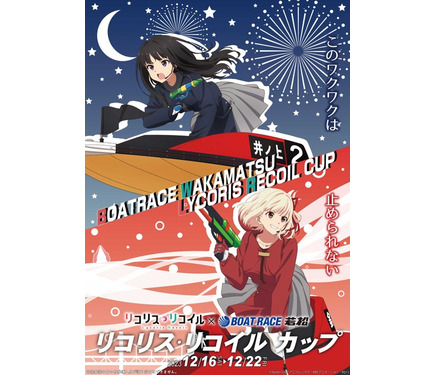 リコリス・リコイル」千束＆たきながボートで疾走！「ボート