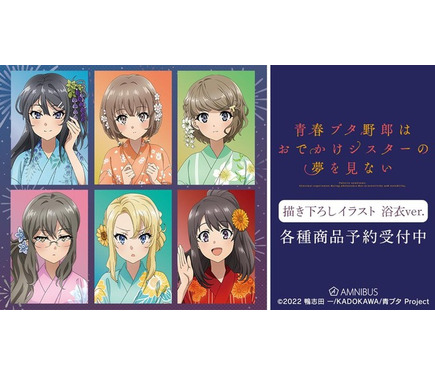 青ブタひまわりと白いワンピースver.トレーティングアクリル